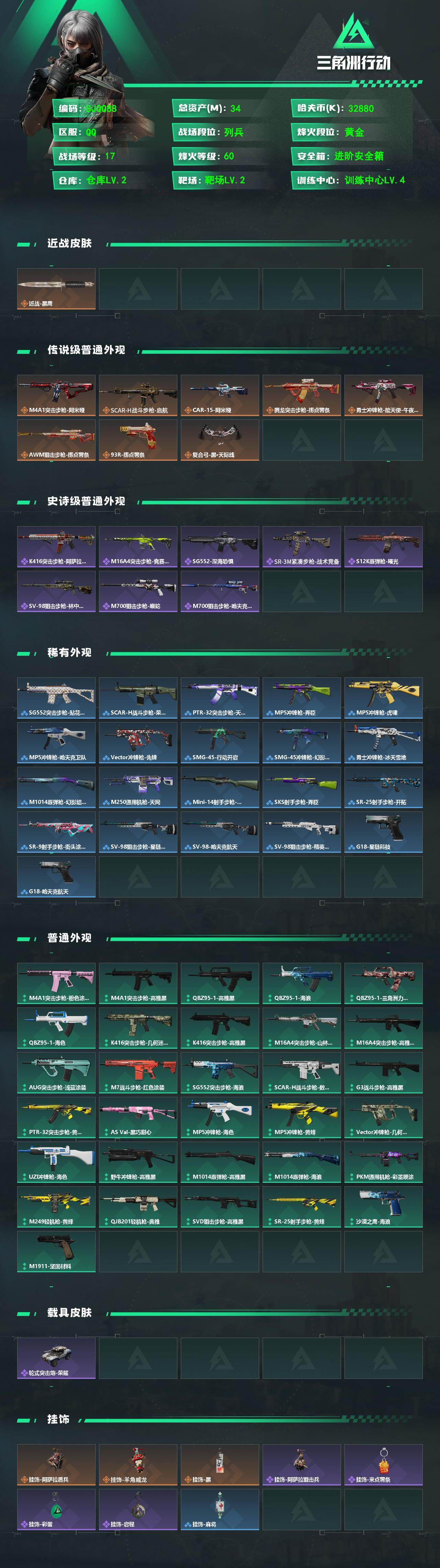 SJZEY4102407三角洲行动账号详情图2