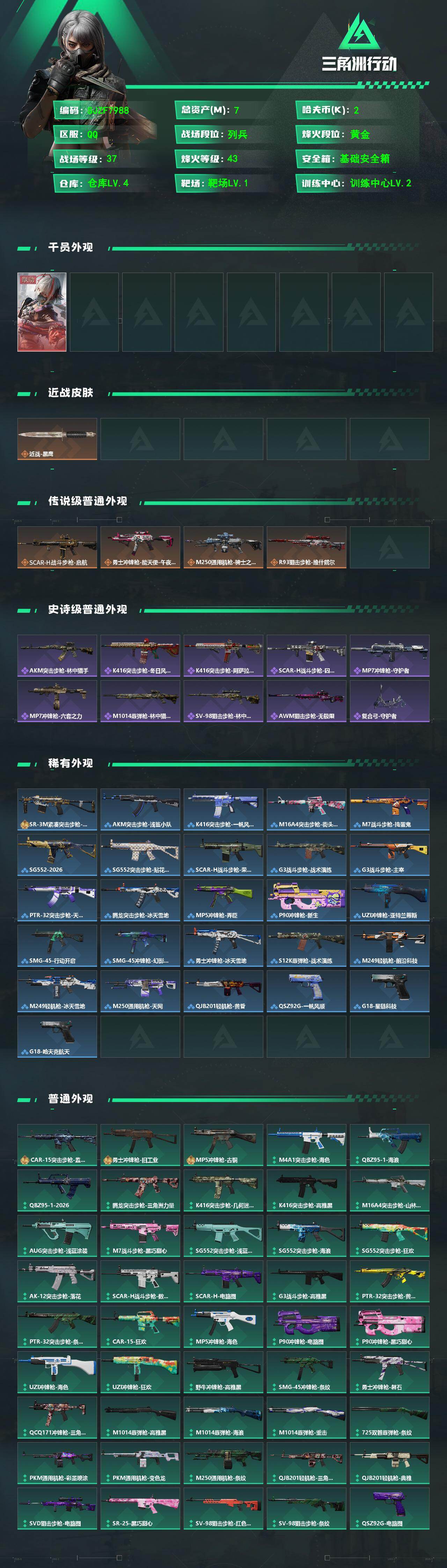 SJZEY4102648三角洲行动账号详情图2