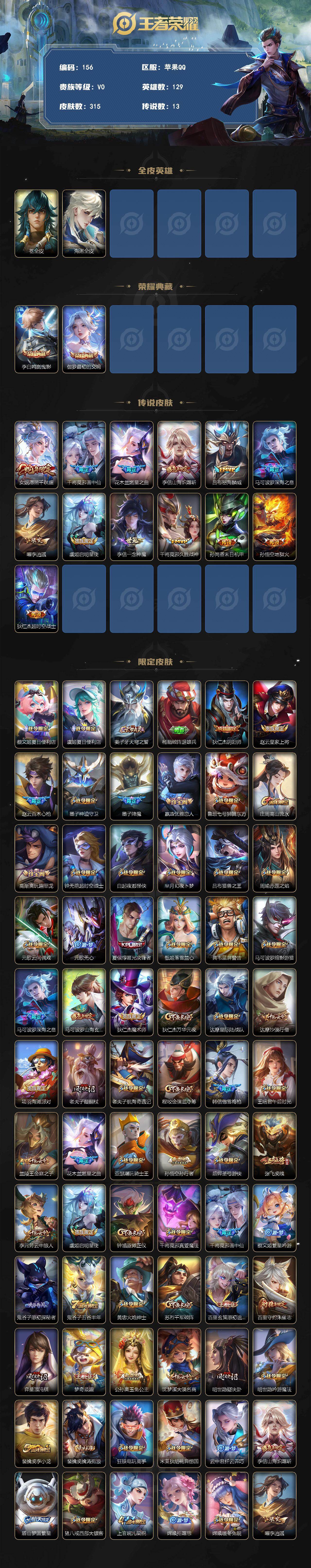 WZQYYX4322737王者荣耀账号详情图3