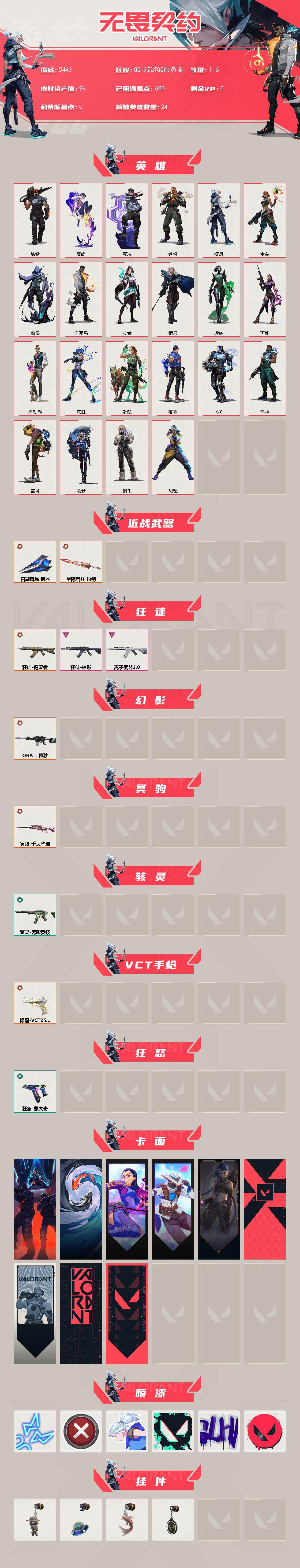 WWQXL433476无畏契约账号详情图2