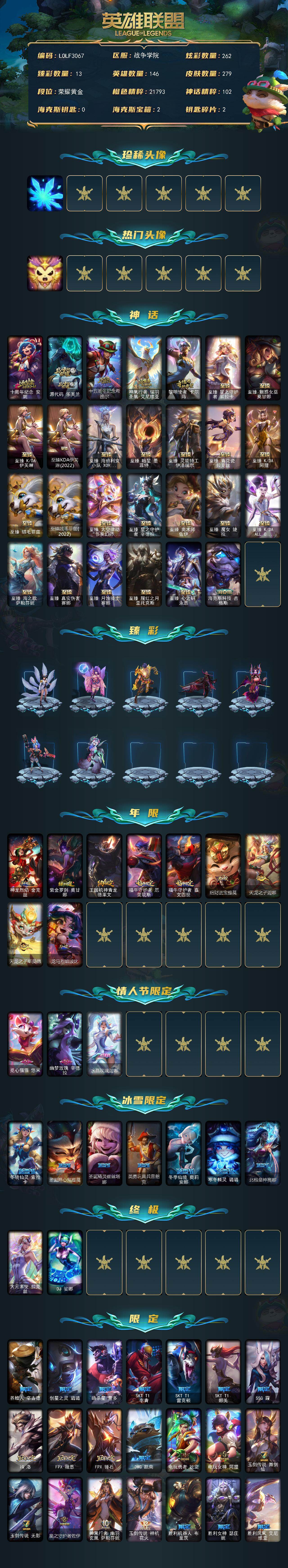 LOLEY429462英雄联盟账号详情图2
