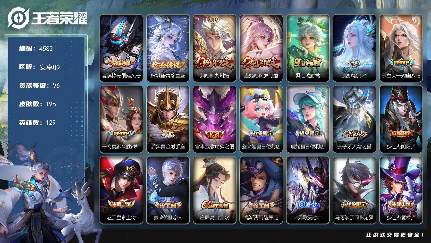 王者荣耀账号安卓QQ【4582】【V6极品带妹号·发育路23段·金标蒙犽·1典藏·1珍品·8传说·196皮肤·低价出】安卓Q-V6-永恒钻石III段位-129英雄-196皮肤-1典藏皮肤-1珍品传说-8传说-65史诗
【