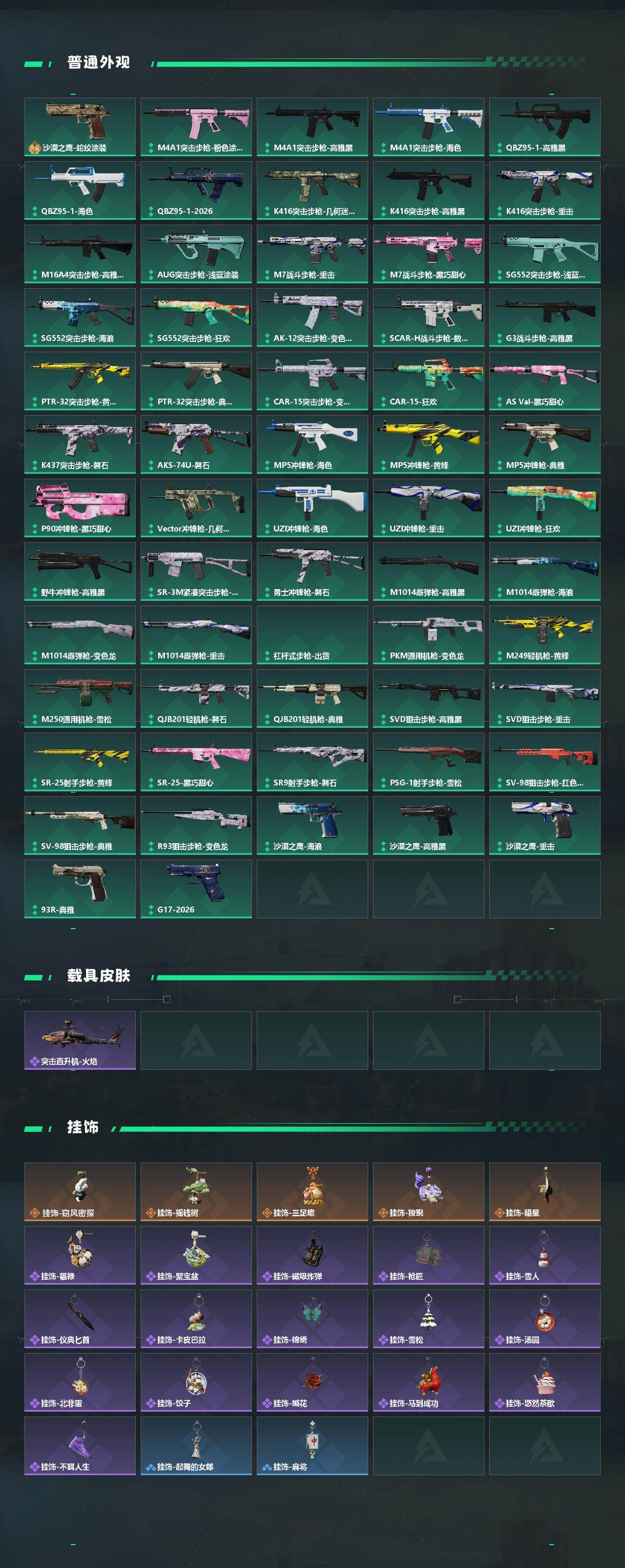 SJZEY4102427三角洲行动账号详情图3