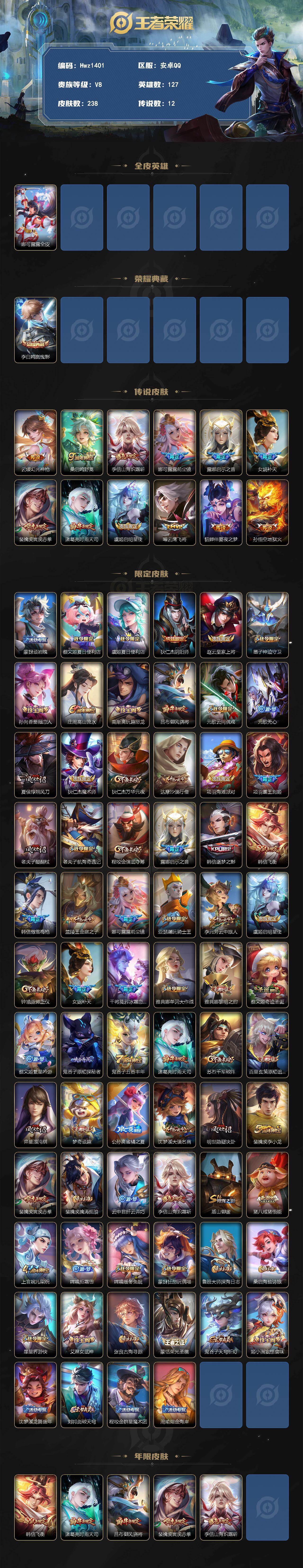 WZQM4320713王者荣耀账号详情图3