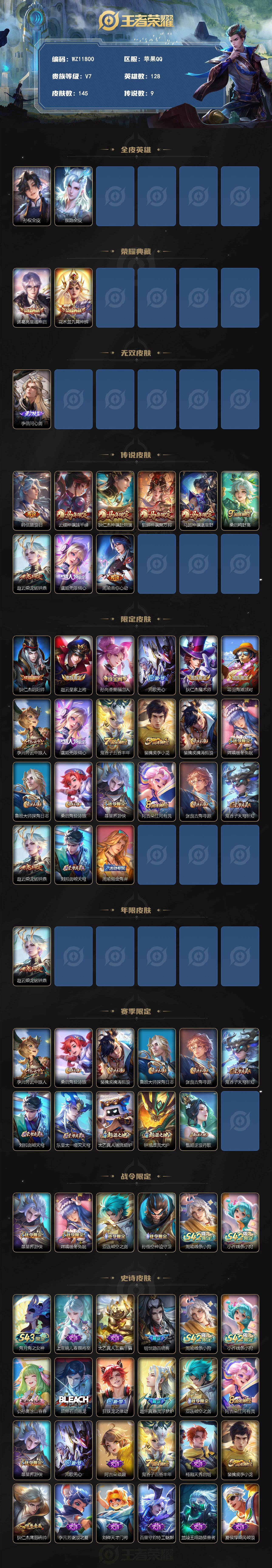 WZXS4337316王者荣耀账号详情图2