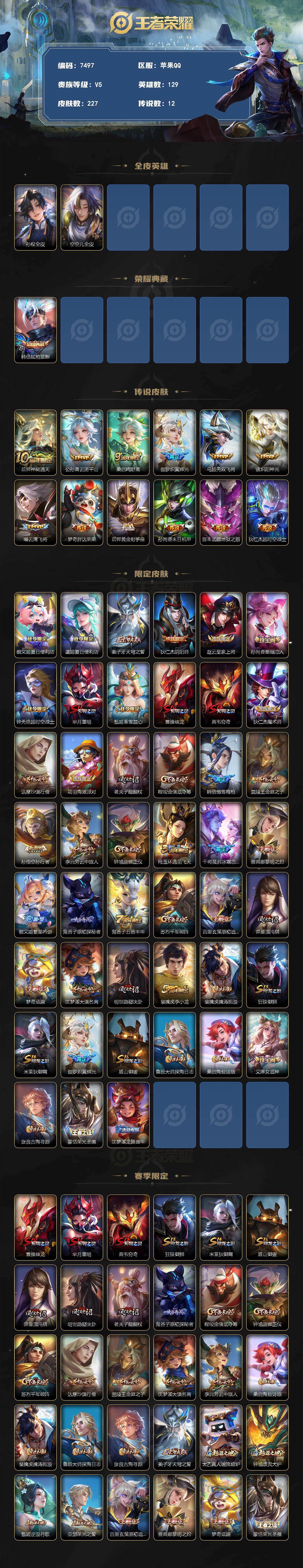 WZLX4320193王者荣耀账号详情图2