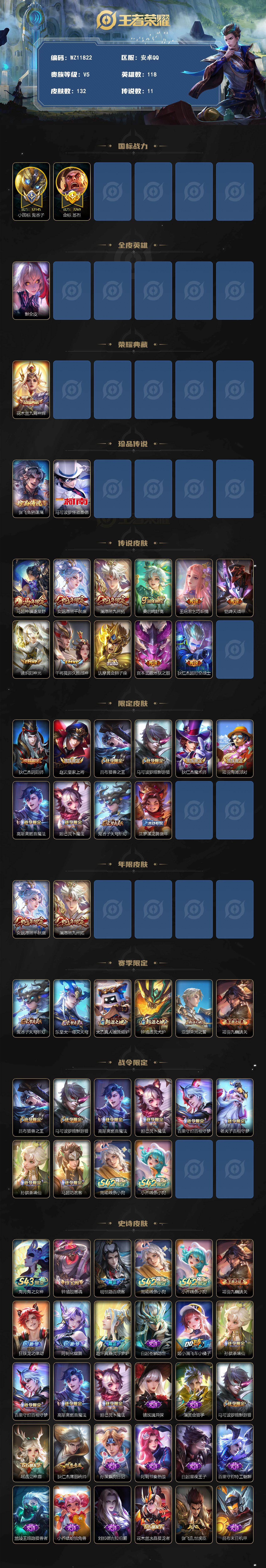 WZLX4337940王者荣耀账号详情图2