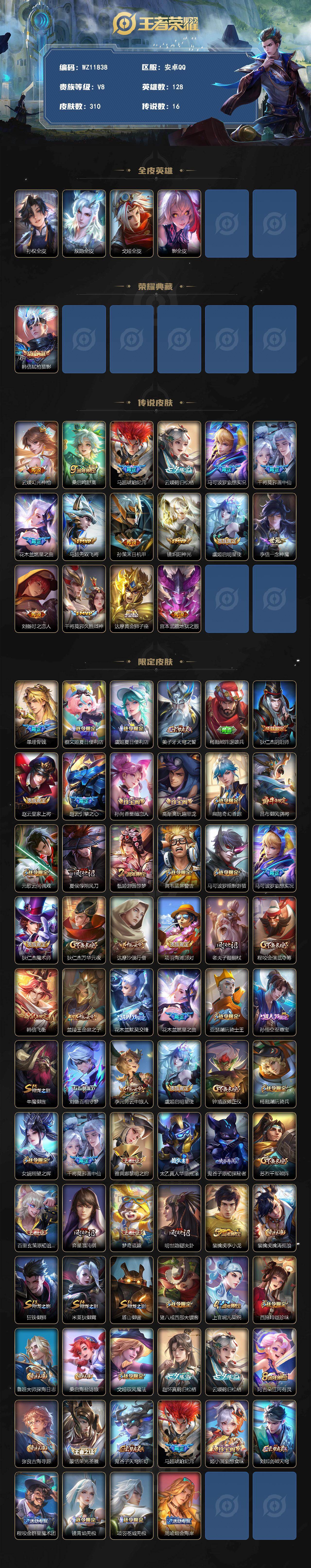 WZQM4338166王者荣耀账号详情图3
