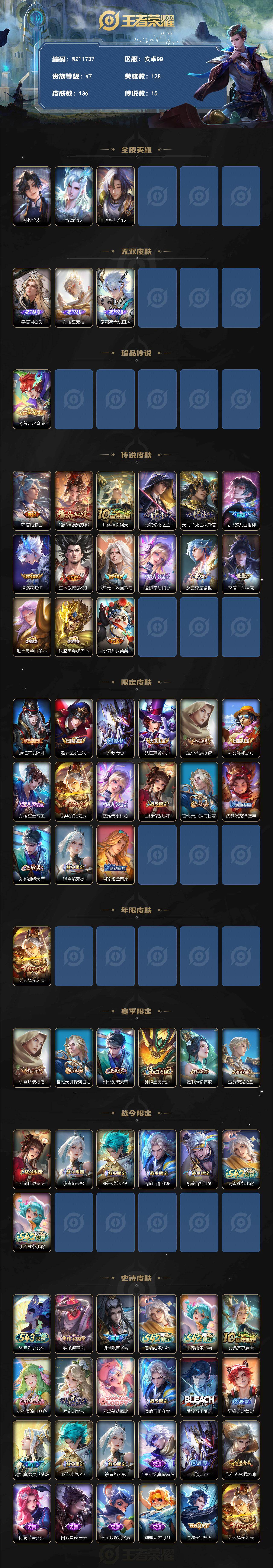 WZXS4321819王者荣耀账号详情图2