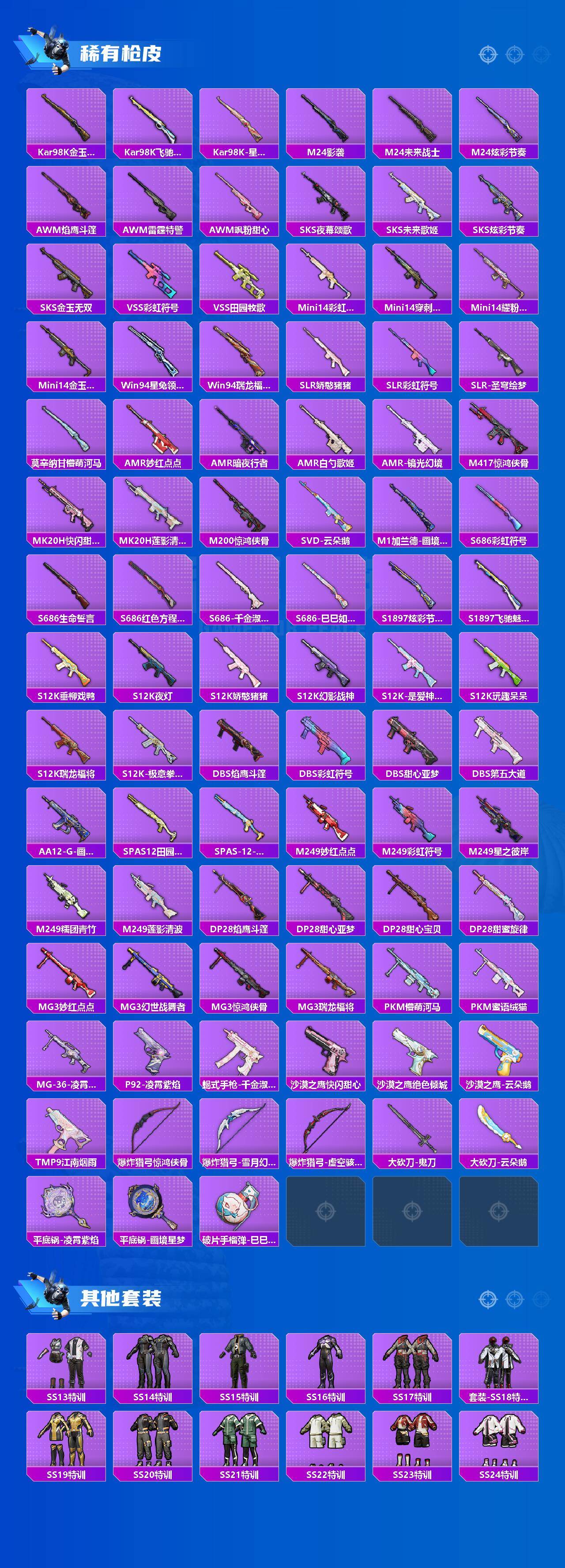 HPLX4183150和平精英账号详情图4