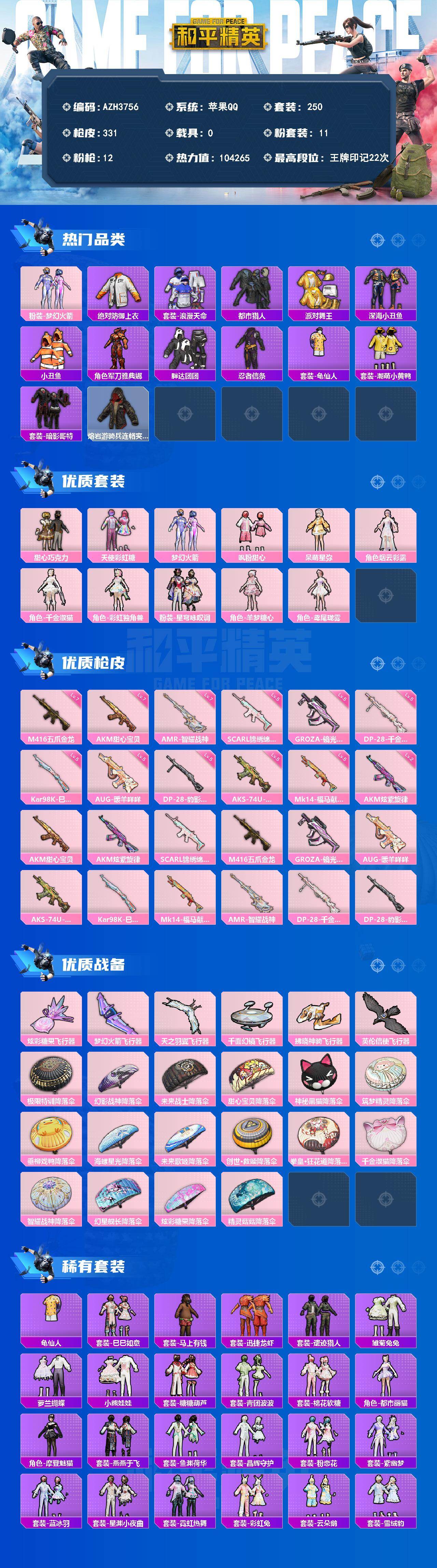 HPLX4183150和平精英账号详情图2