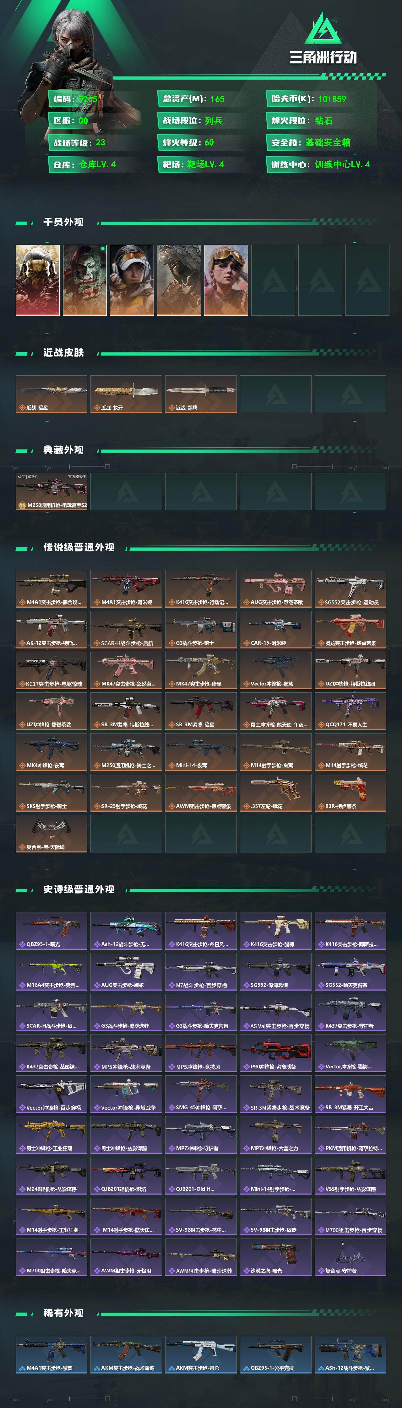 SJZPX4102498三角洲行动账号详情图4