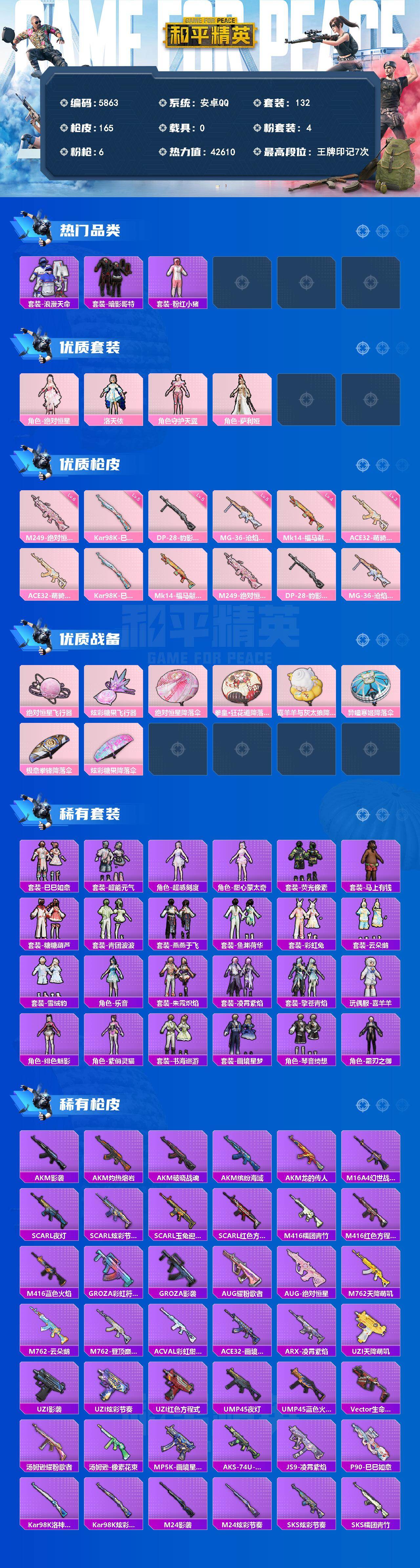 HPLX4181051和平精英账号详情图2