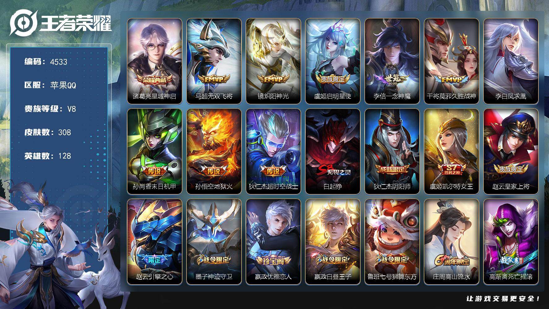 王者荣耀账号苹果QQ【4533】【极品野王带妹号·v8·9传说·3星传说·3金标·神奇女侠·梅西·至尊宝·凤求凰·1按键·满级铭文】
苹果Q-V8-至尊星耀IV段位-128英雄-308皮肤-1典藏皮肤-9传说-89史诗
