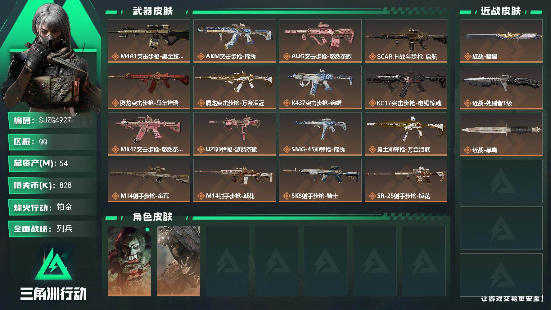 三角洲行动账号QQ【SJZG4927】总资产54M/哈夫币82万/传说近战数1/传说枪皮数19/战场等级24/行动等级60/安全箱等时效性道具以游戏内数据为准，详情请看图/红狼-电锯惊魂/乌鲁鲁-荒原猎手/近战-暗星