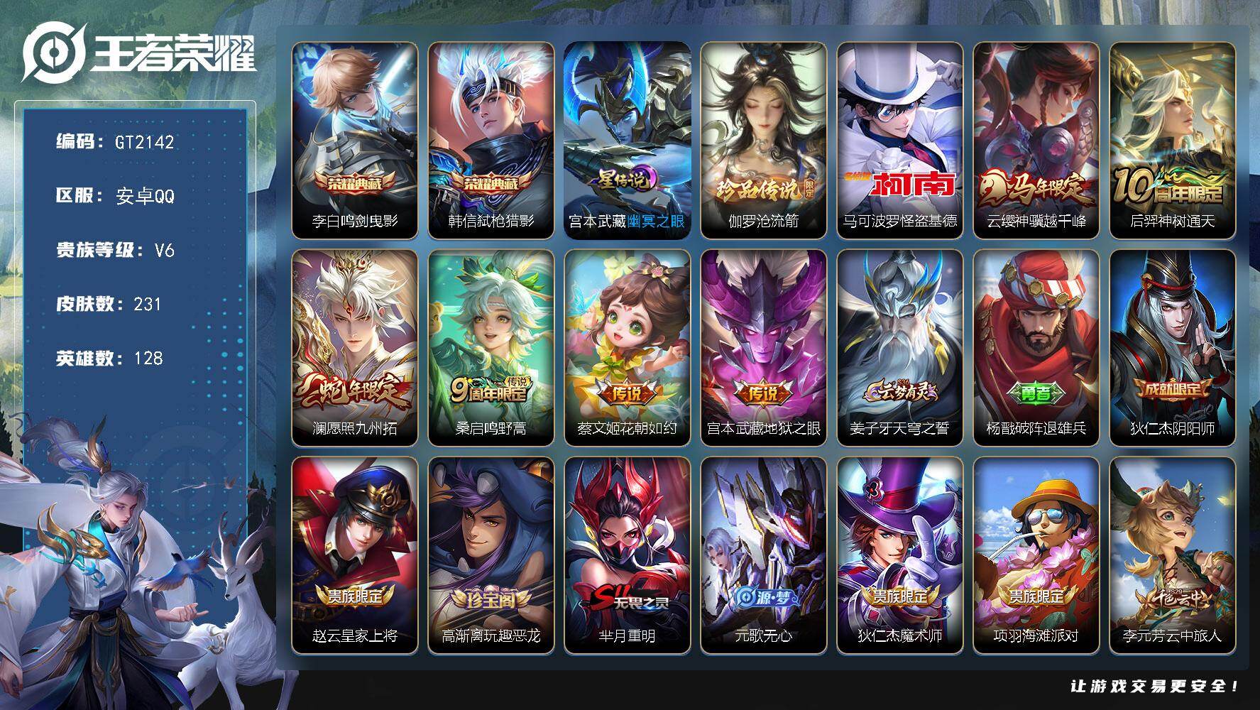 王者荣耀账号安卓QQ可换绑【典藏捡漏号·怪盗基德·韩信李白典藏·伽罗珍品·澜蛇年·】 3521星币 4按键，1星传说，10王者印记，五级铭文180，无二次，安卓Q-V6-231皮肤-2典藏皮肤-2珍品传说-6传说-67