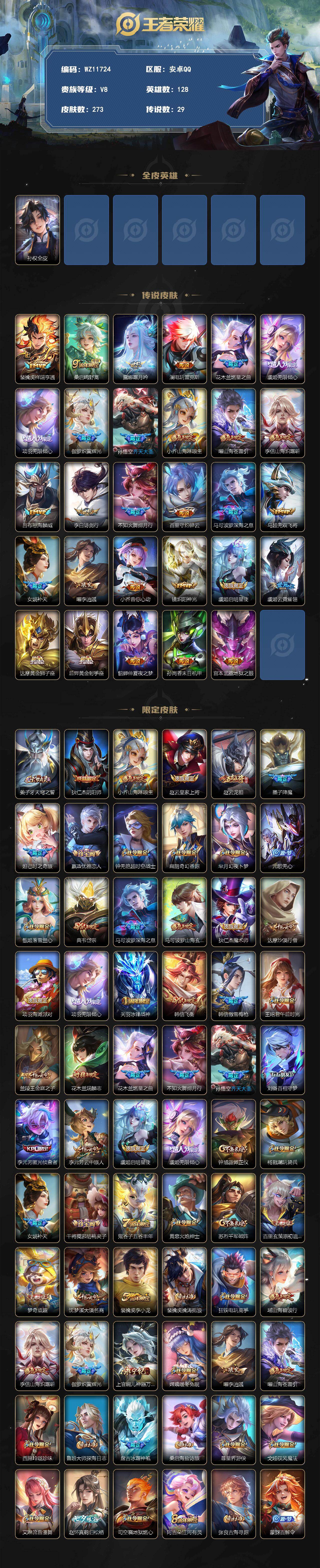 WZLX4334258王者荣耀账号详情图2