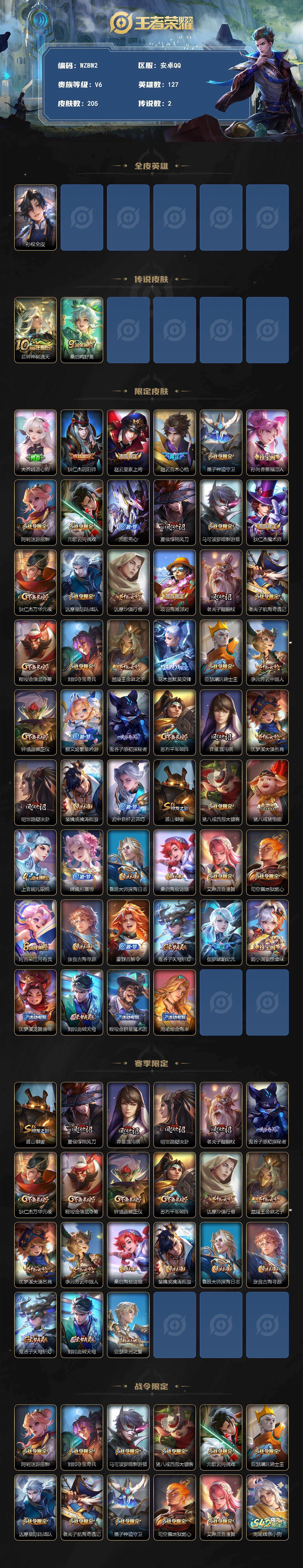 WZEY4317626王者荣耀账号详情图2