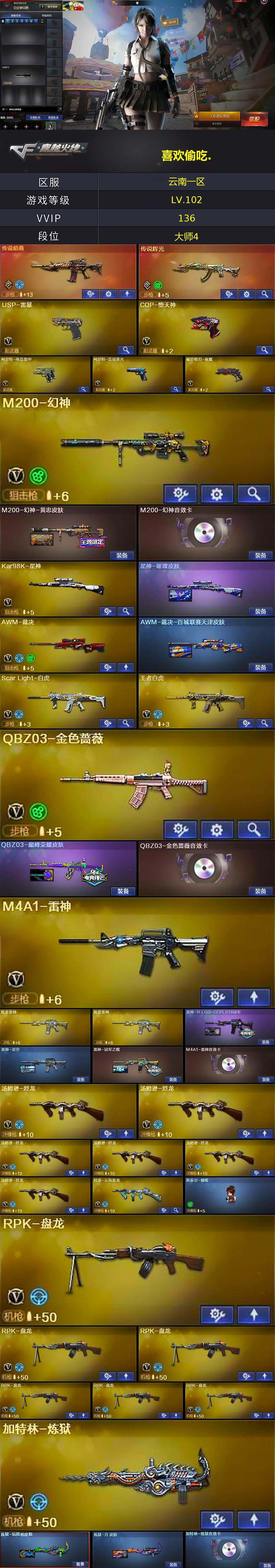 CFEY475559穿越火线账号详情图5