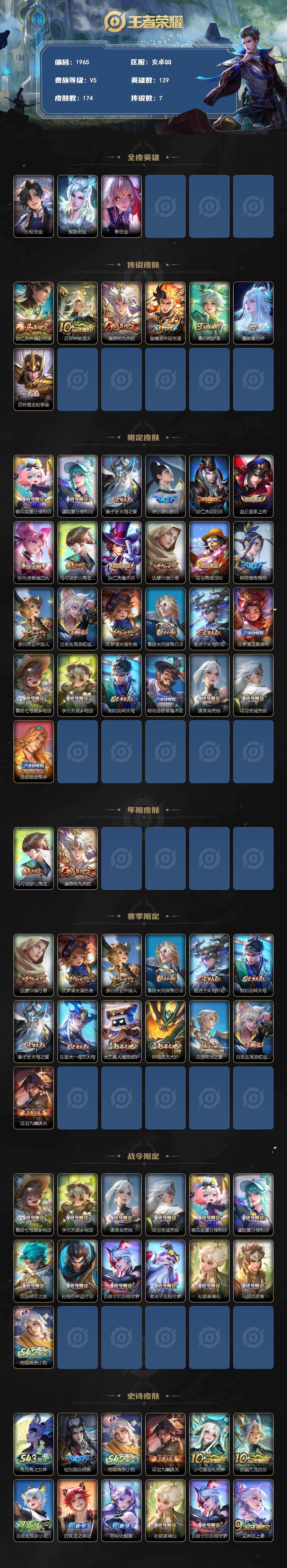 WZLX4318895王者荣耀账号详情图2