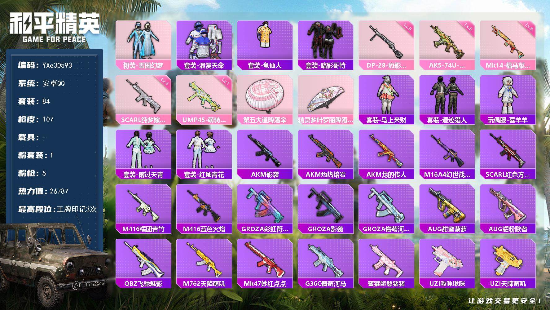 和平精英账号安卓QQ【雪国 哥特 满地铁天赋】YXc30593-【可二次】【因赛季更新游戏段付以上号为准!】
 安卓Q-1稀有1粉装5特效枪6热门84套装107枪皮 3印记 历史卓越王牌7星 
【1稀有】 浪漫天命 
【