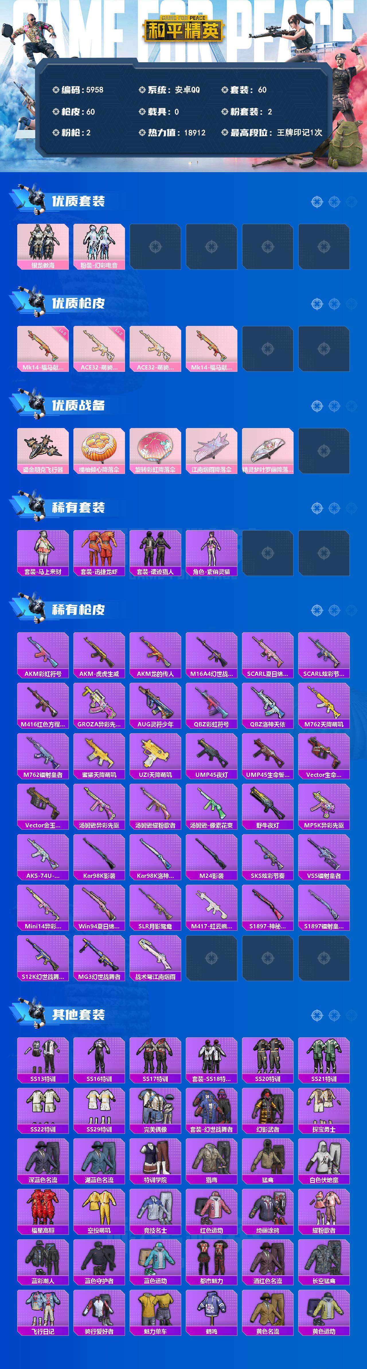 HPCMW4194197和平精英账号详情图2