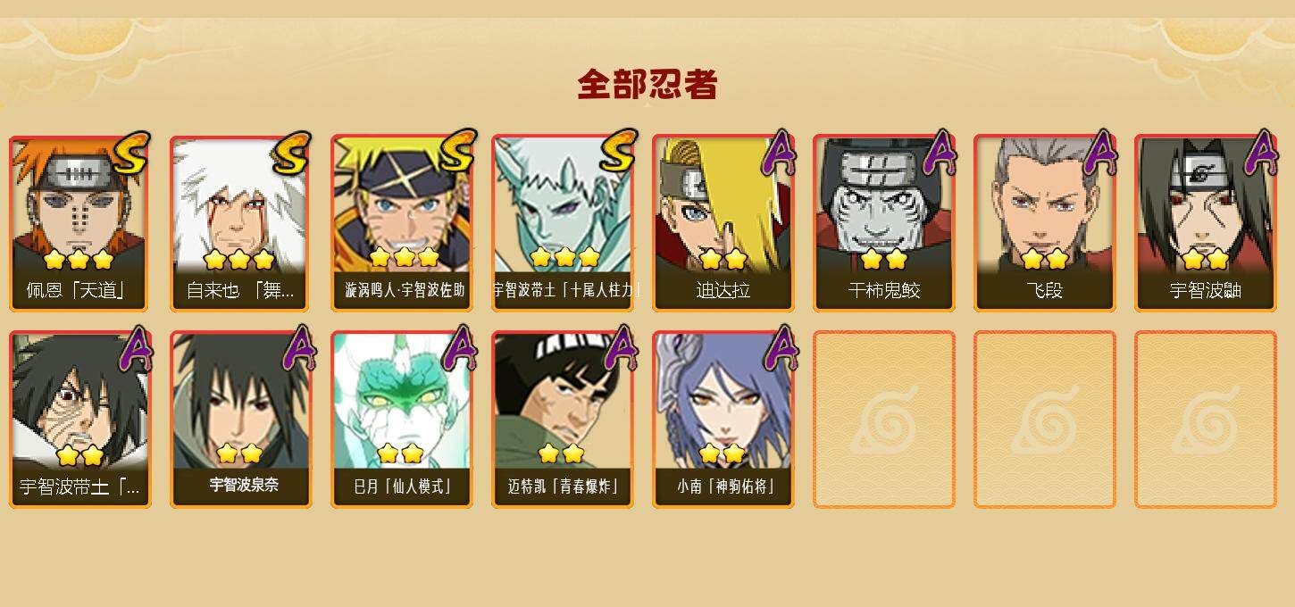 HYEY431399火影忍者账号详情图2