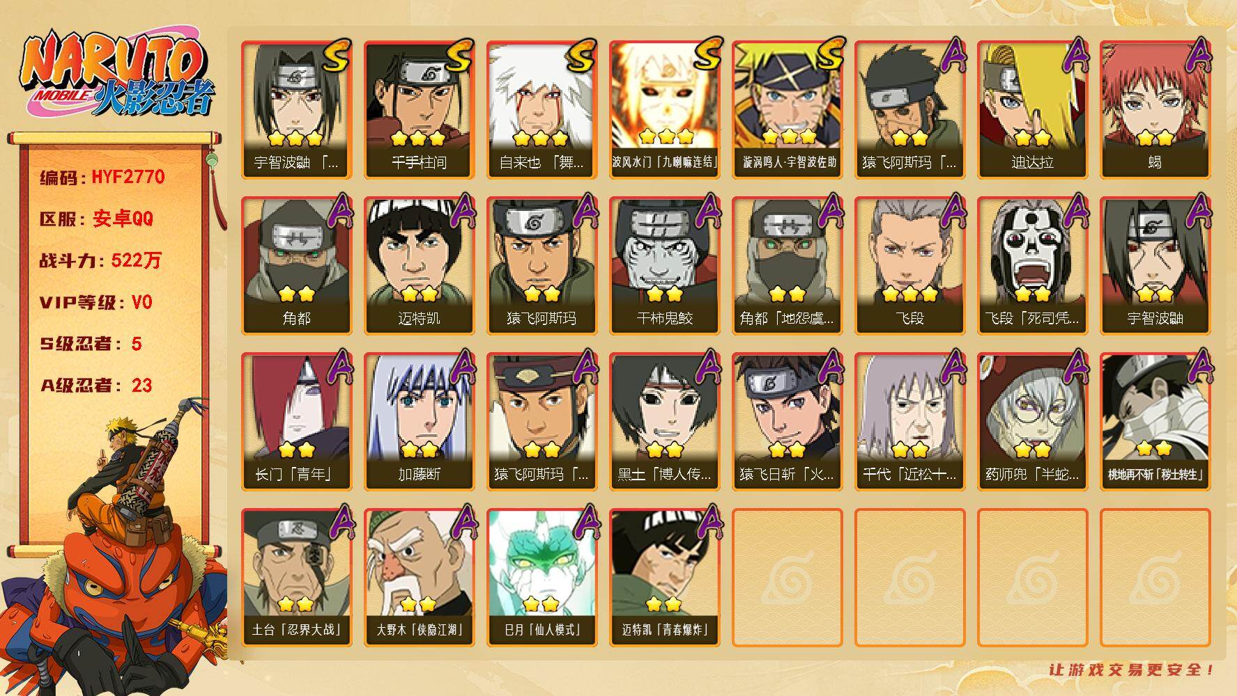 火影忍者账号安卓QQ【HYF2770】VIP等级V0/战力522W/S忍数量5/A忍数量23/2星大野木「侠隐江湖」/3星波风水门「九喇嘛连结」/2星飞段「死司凭血」/2星宇智波鼬/2星长门「青年」/2星迈特凯/2星猿