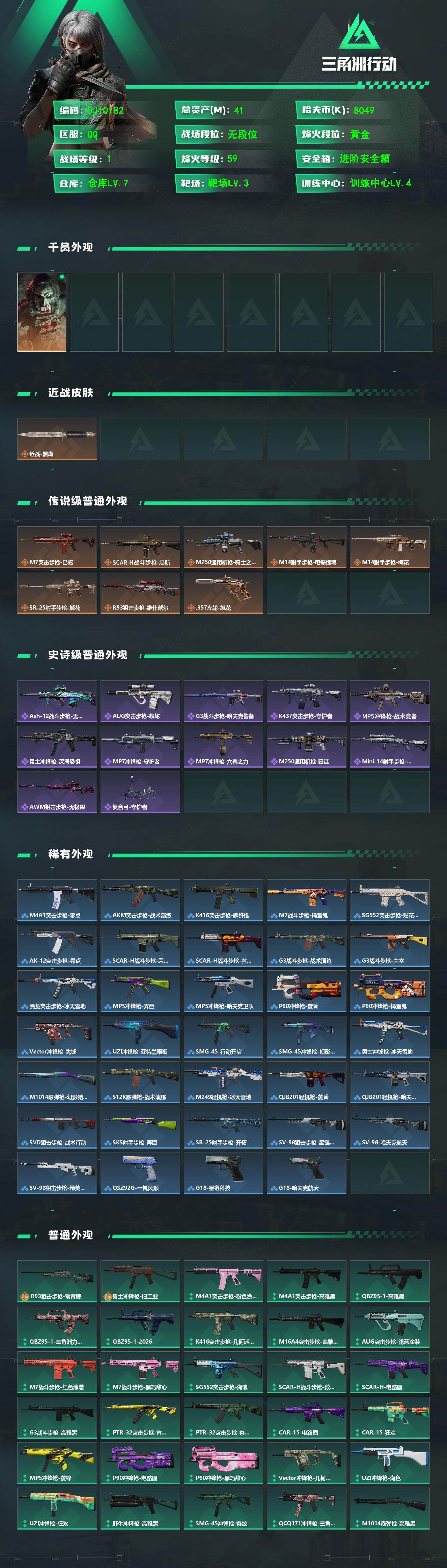 SJZEY4101725三角洲行动账号详情图2