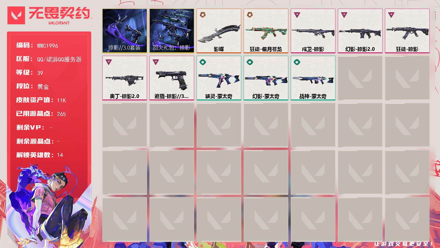 无畏契约账号QQ【WWC1996】LV等级39/皮肤总价值11820/段位黄金/总皮肤数量18/刀皮数量1/枪皮数量17/套装数量2/具体详情请看图/回火礼包：掠影套装/掠影//3.0套装/炼狱/暮蝶/钛狐/壹决/
