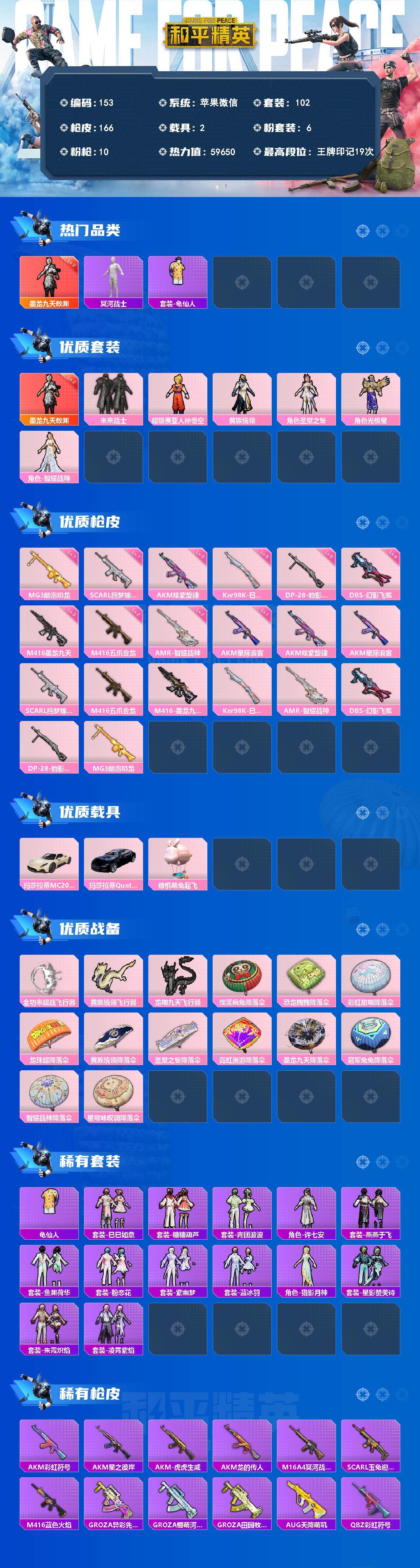 HPQYYX4181184和平精英账号详情图2