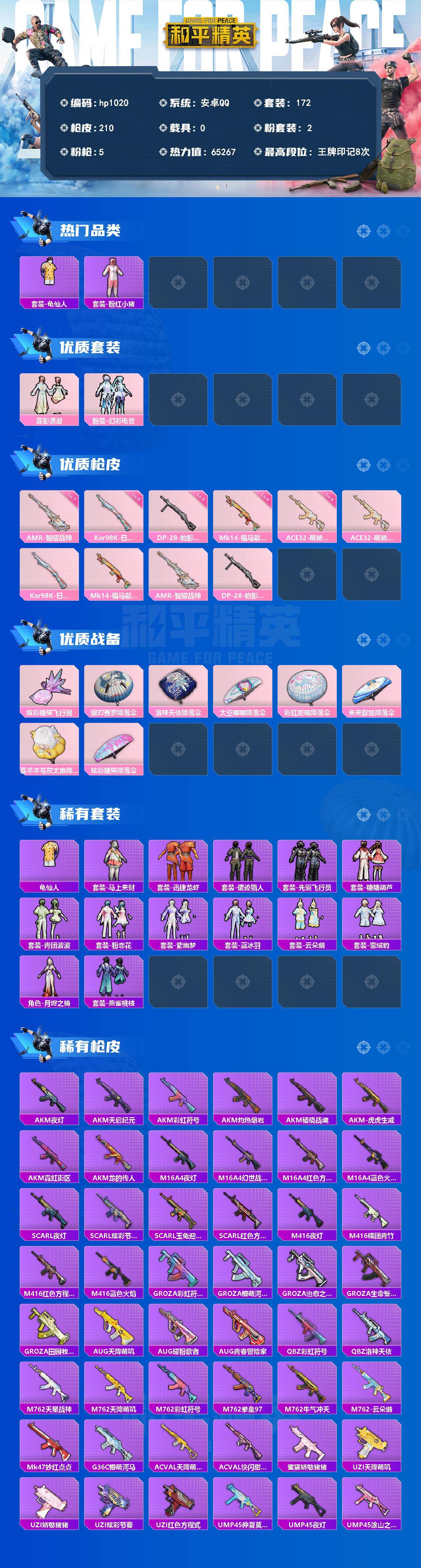 HPLX4181191和平精英账号详情图2