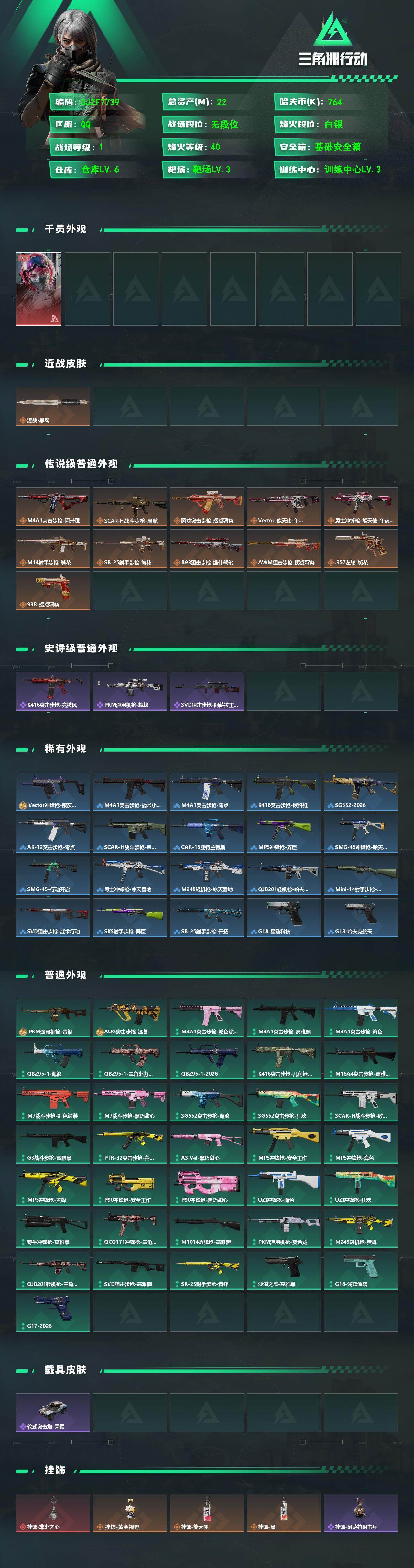 SJZEY4101677三角洲行动账号详情图2