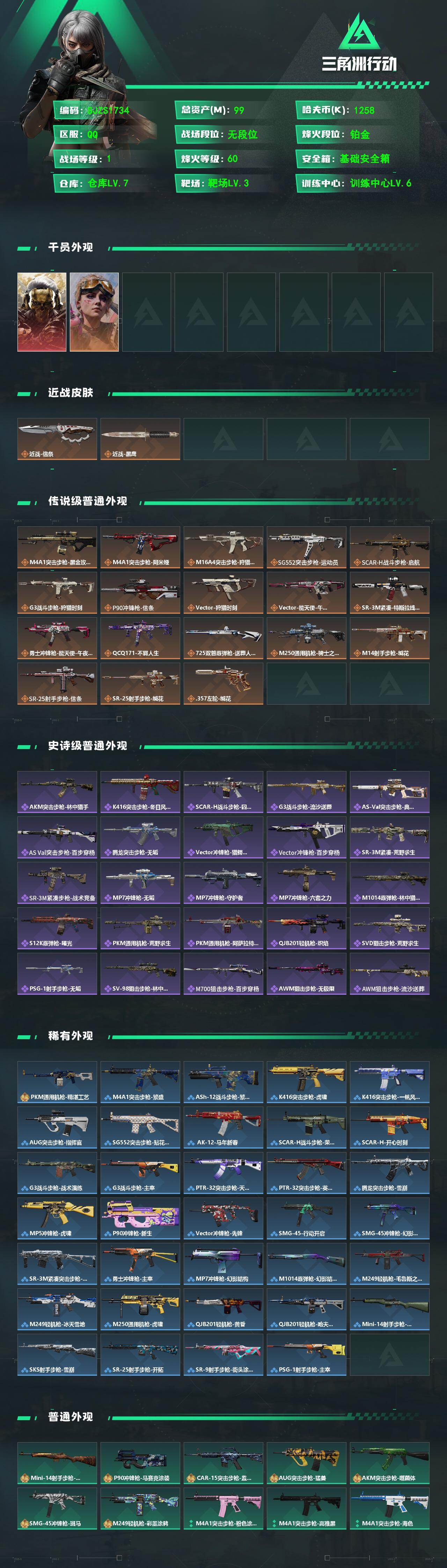 SJZEY4102071三角洲行动账号详情图2