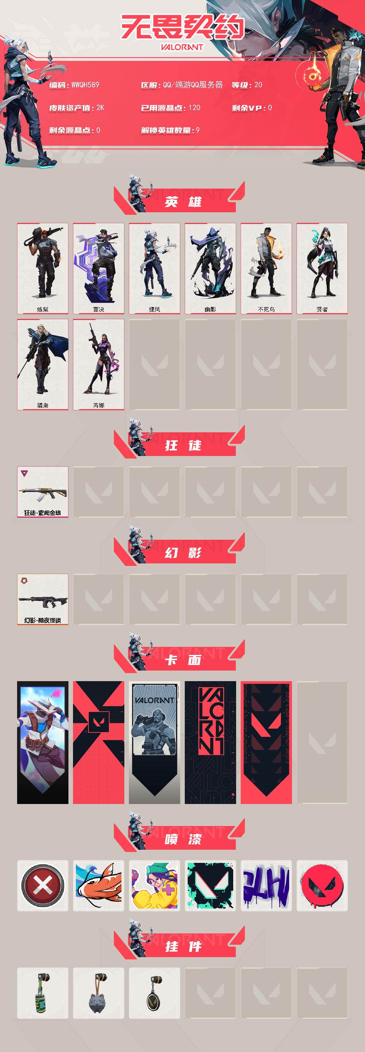 WWQEY433124无畏契约账号详情图2