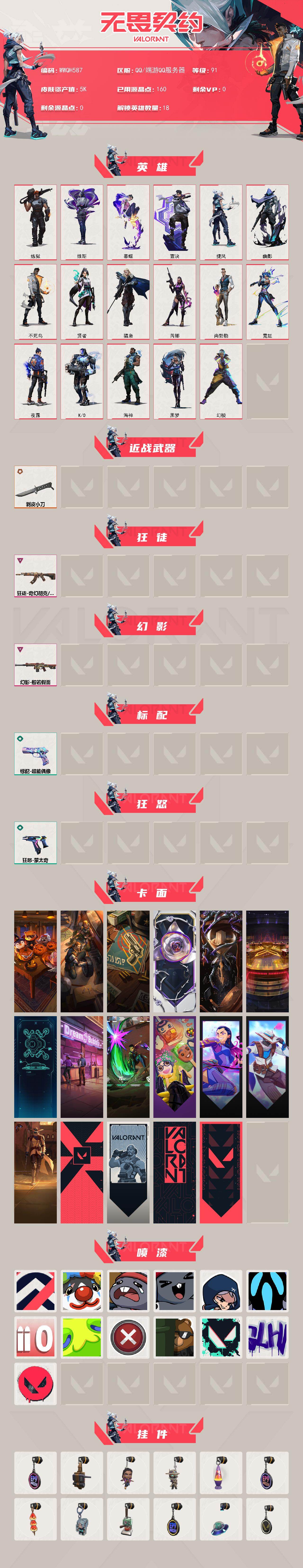 WWQEY433123无畏契约账号详情图2