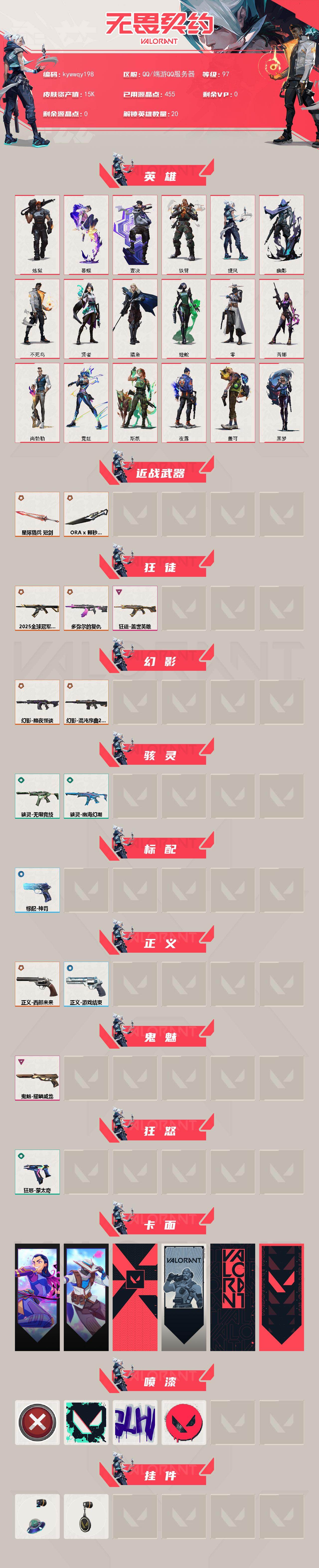 WWQLX433119无畏契约账号详情图2