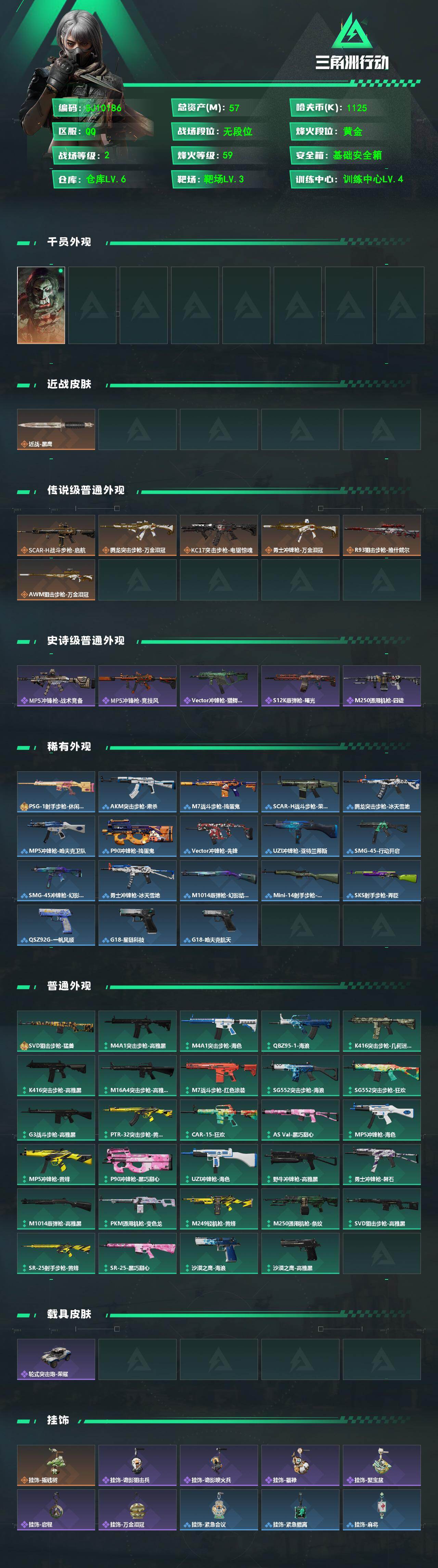 SJZEY4101742三角洲行动账号详情图2