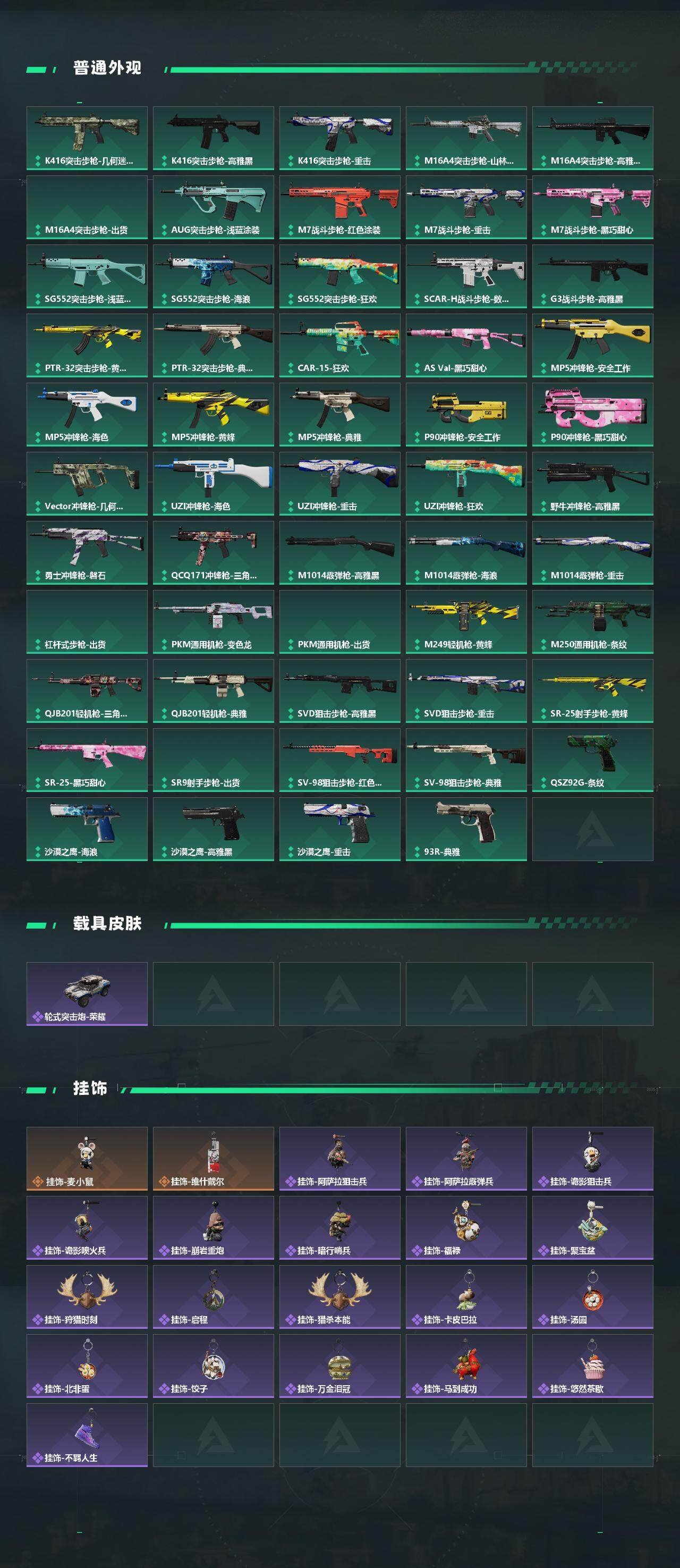 SJZEY4101738三角洲行动账号详情图3