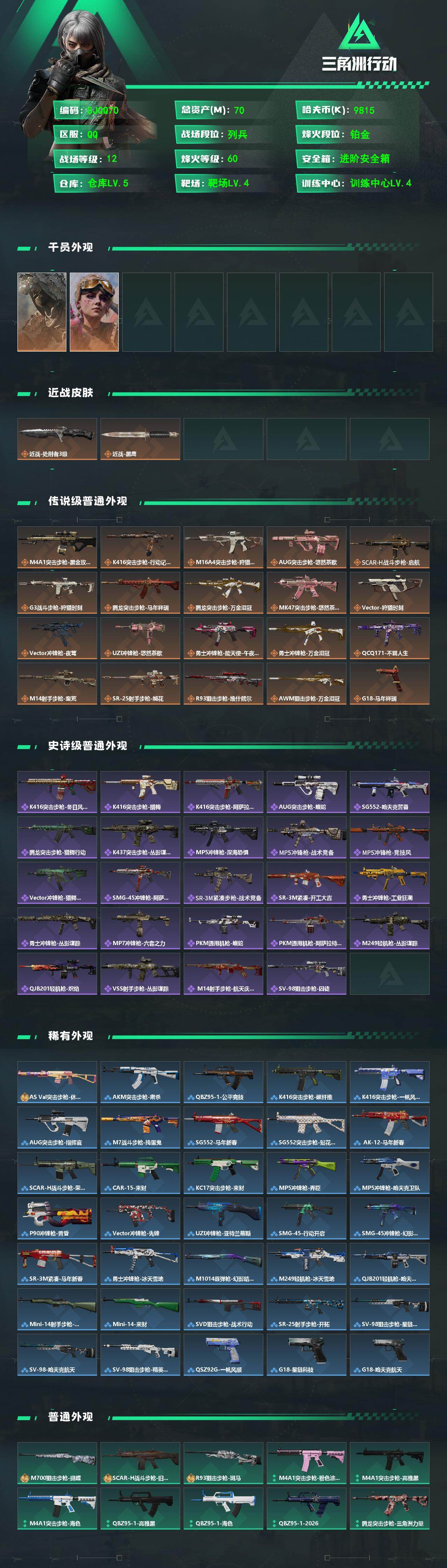 SJZEY4101738三角洲行动账号详情图2