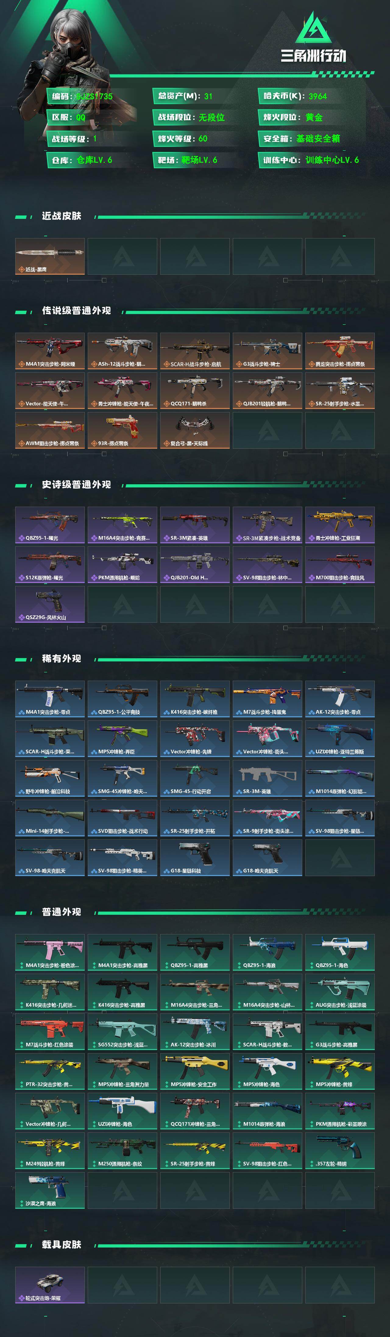 SJZEY4102072三角洲行动账号详情图2