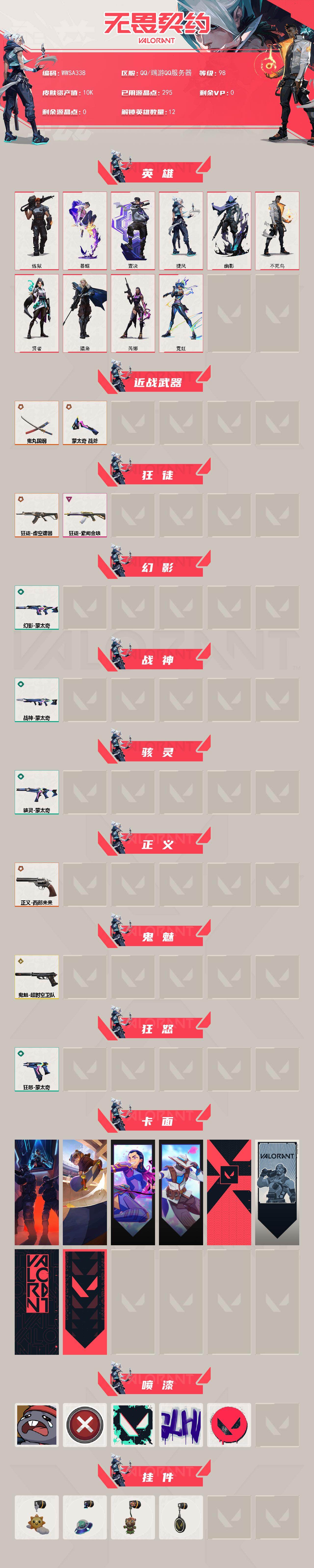 WWQEY433266无畏契约账号详情图2