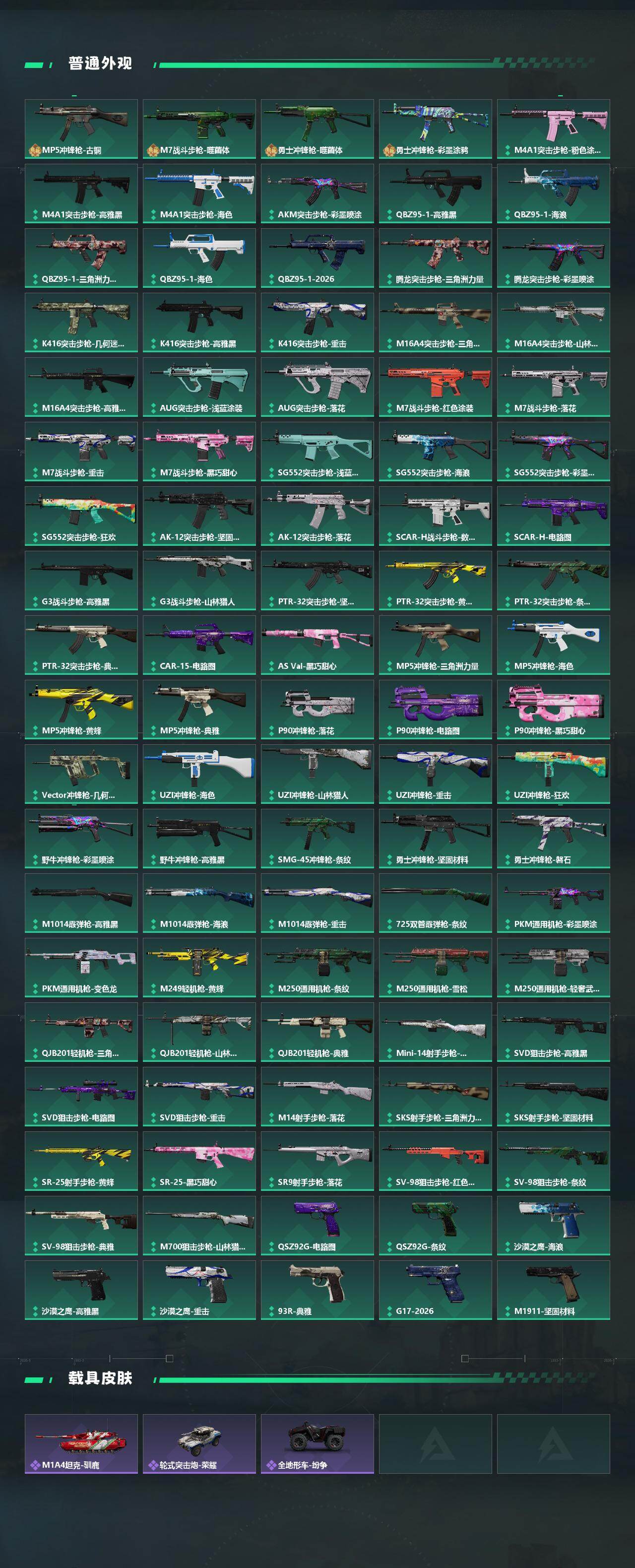 SJZEY4101755三角洲行动账号详情图4