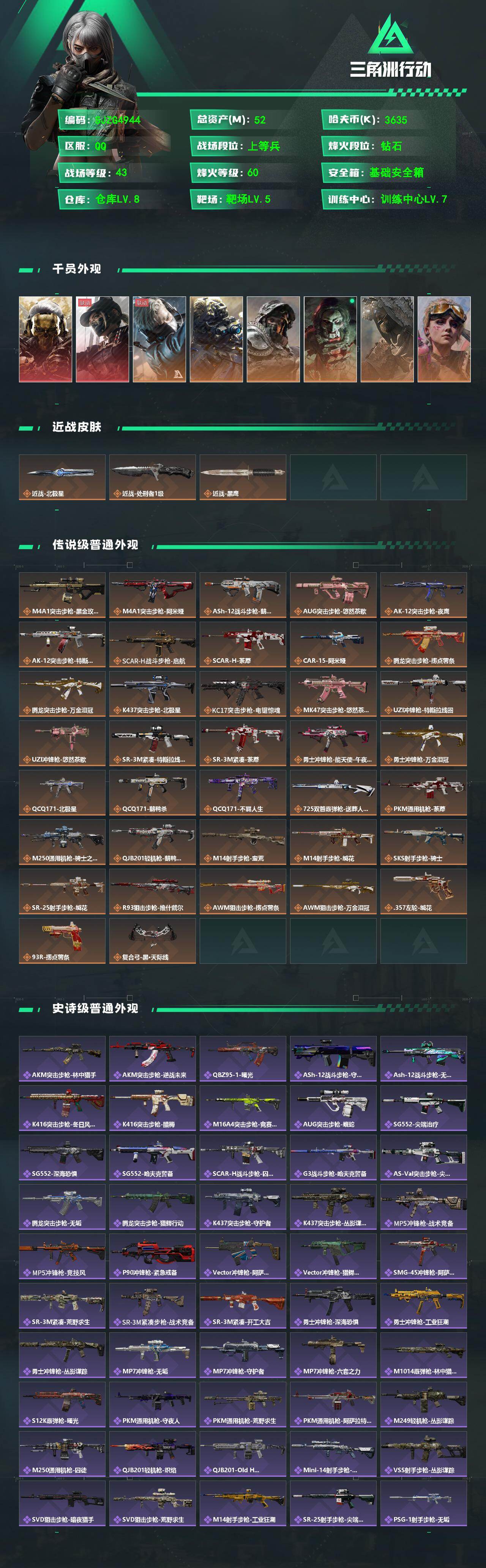 SJZEY4101755三角洲行动账号详情图2