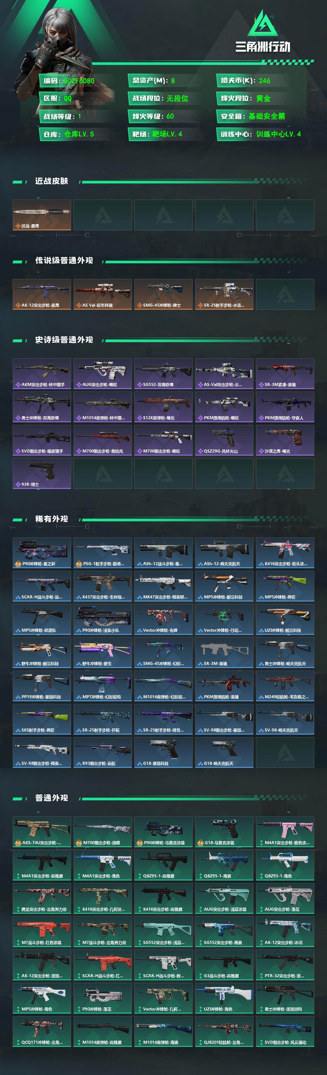 SJZEY4101761三角洲行动账号详情图2