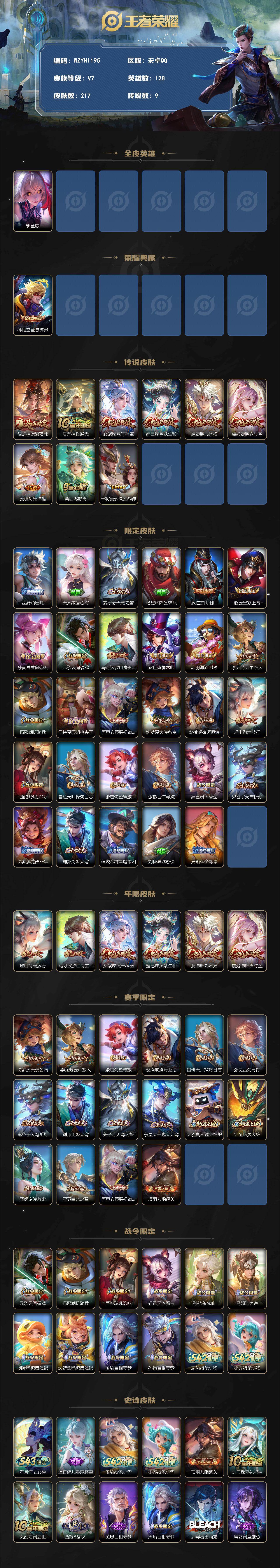 WZEY4318831王者荣耀账号详情图2