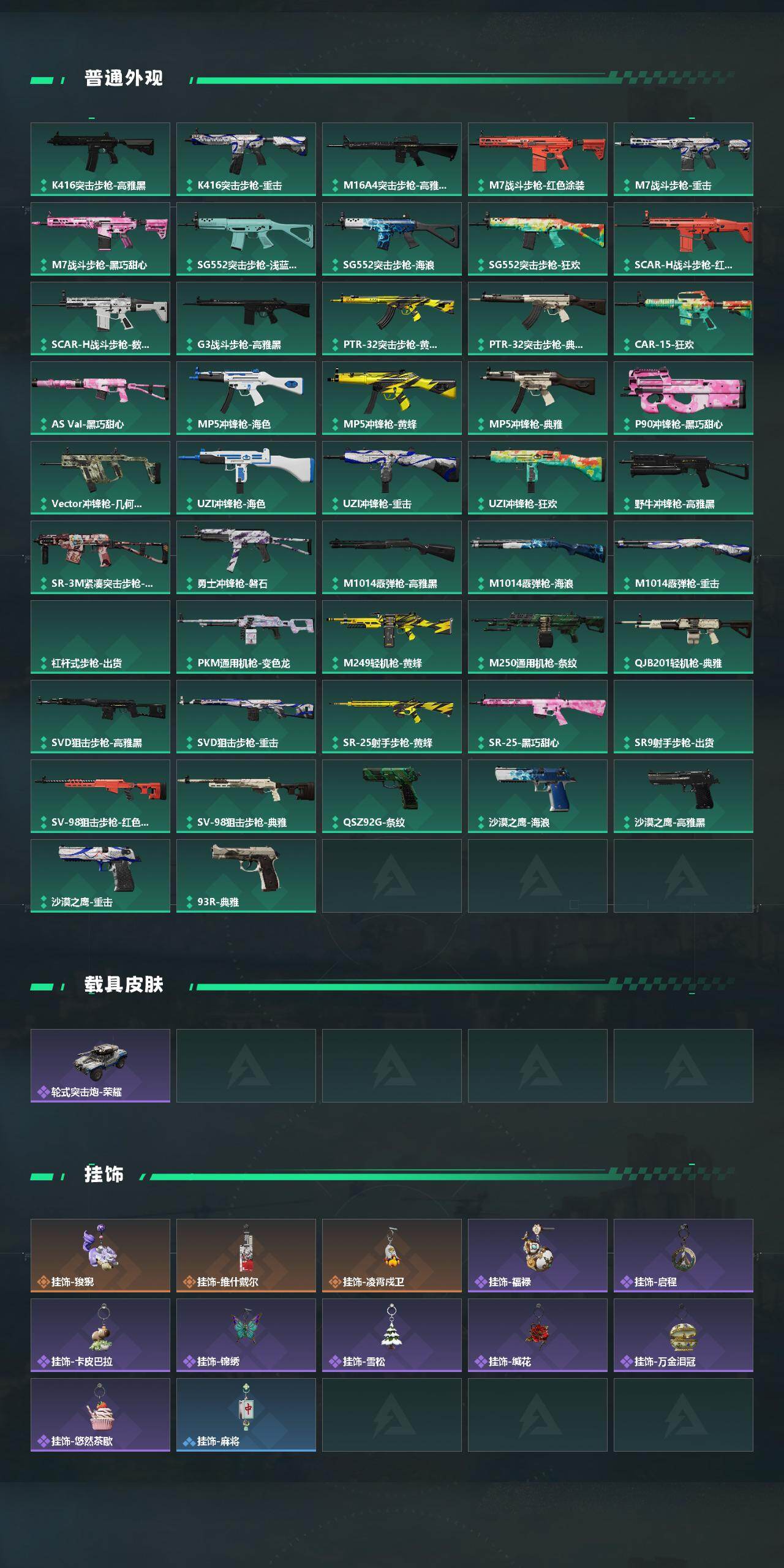 SJZEY4102114三角洲行动账号详情图3