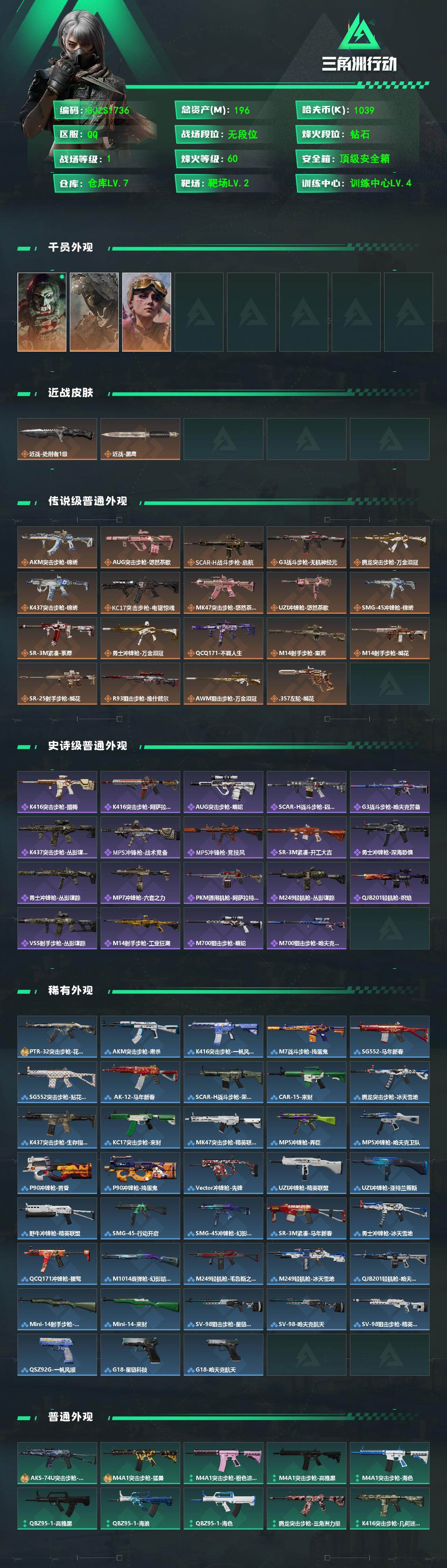 SJZEY4102114三角洲行动账号详情图2