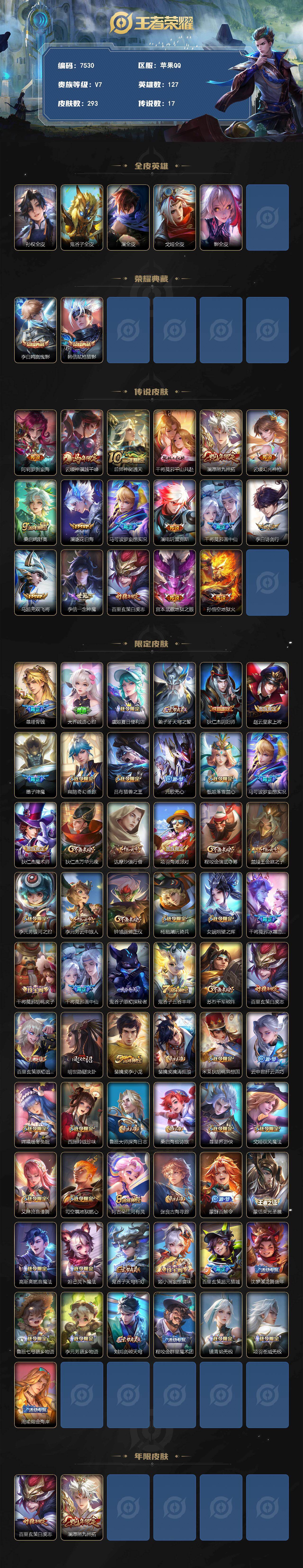 WZLX4318170王者荣耀账号详情图2