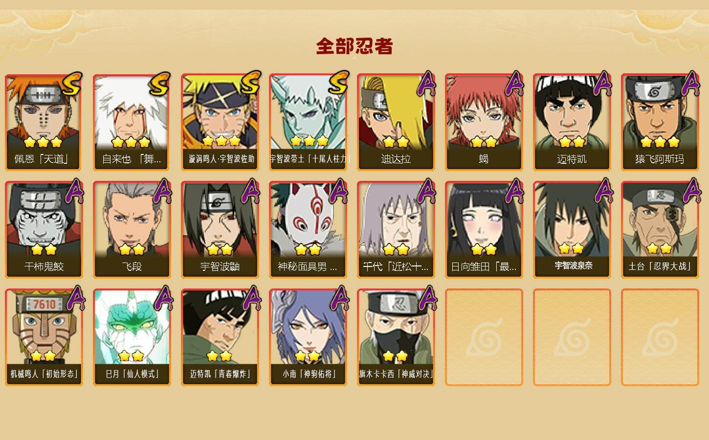 HYEY431359火影忍者账号详情图2